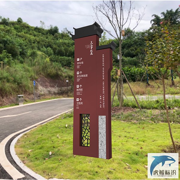 四川省自貢市吳玉章故居標(biāo)識(shí)標(biāo)牌制作