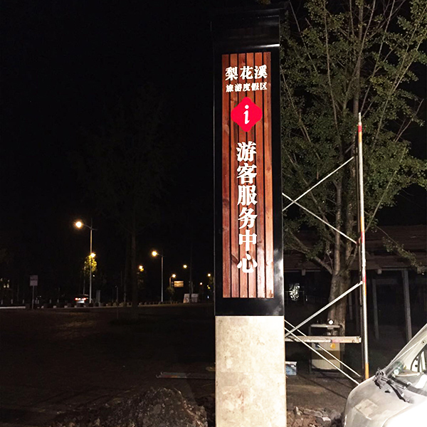 成都新津梨花溪精神堡壘、形象墻、門(mén)頭等項(xiàng)目制作