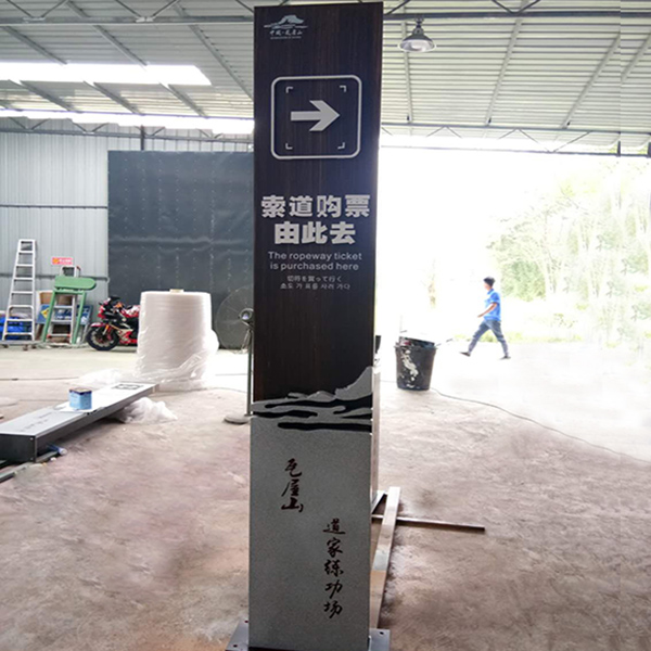 四川瓦屋山國(guó)家森林公園指示牌、警示牌、標(biāo)牌制作
