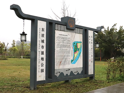 眉山東坡濕地公園導(dǎo)視系統(tǒng)