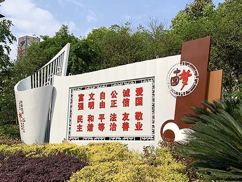 廣安鄰水核心價(jià)值觀(guān)制作及安裝